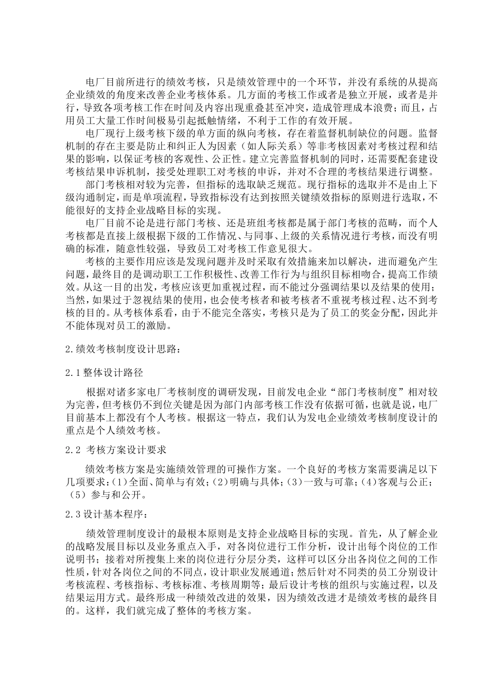 发电企业绩效管理制度研究与方案设计_第3页