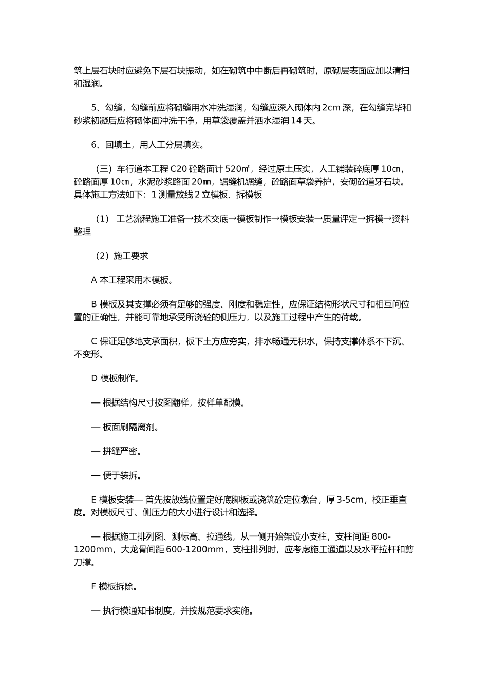 南京陶吴镇矿山整治工程施工组织设计(13页)_第2页