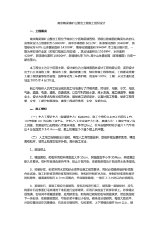南京陶吴镇矿山整治工程施工组织设计(13页)