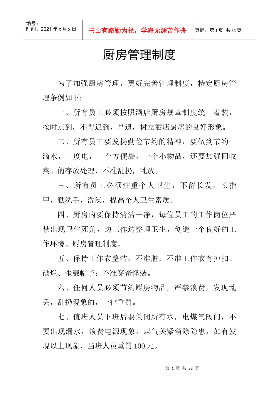 厨房管理制度汇编_第1页