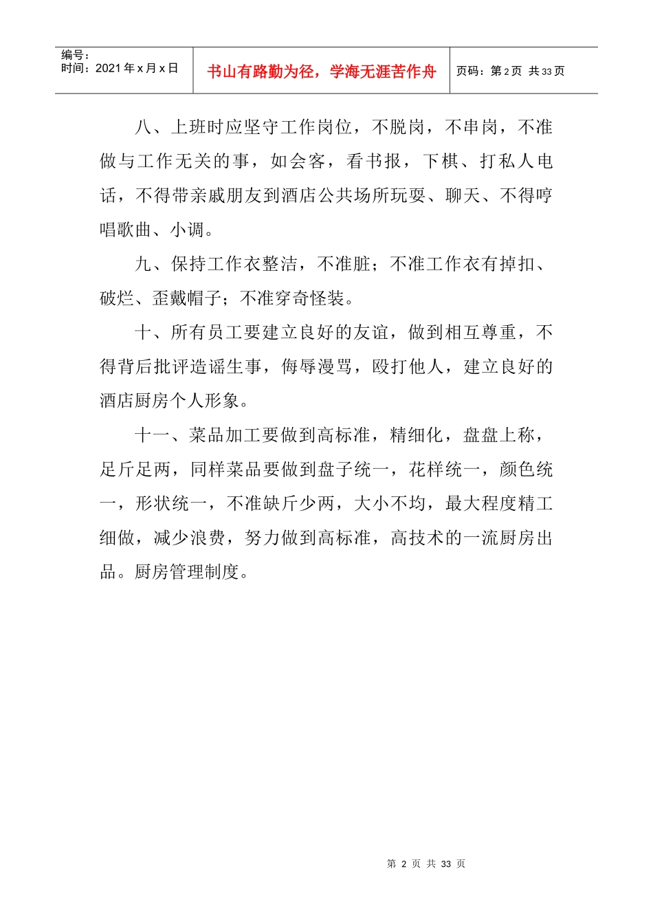 厨房管理制度汇编_第2页