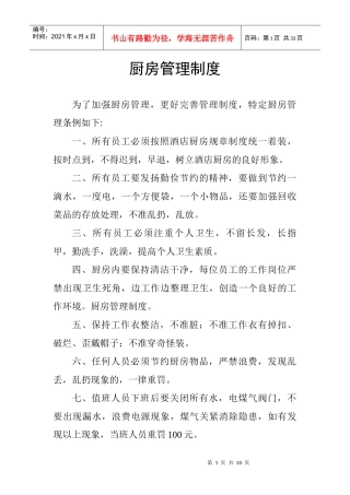 厨房管理制度汇编