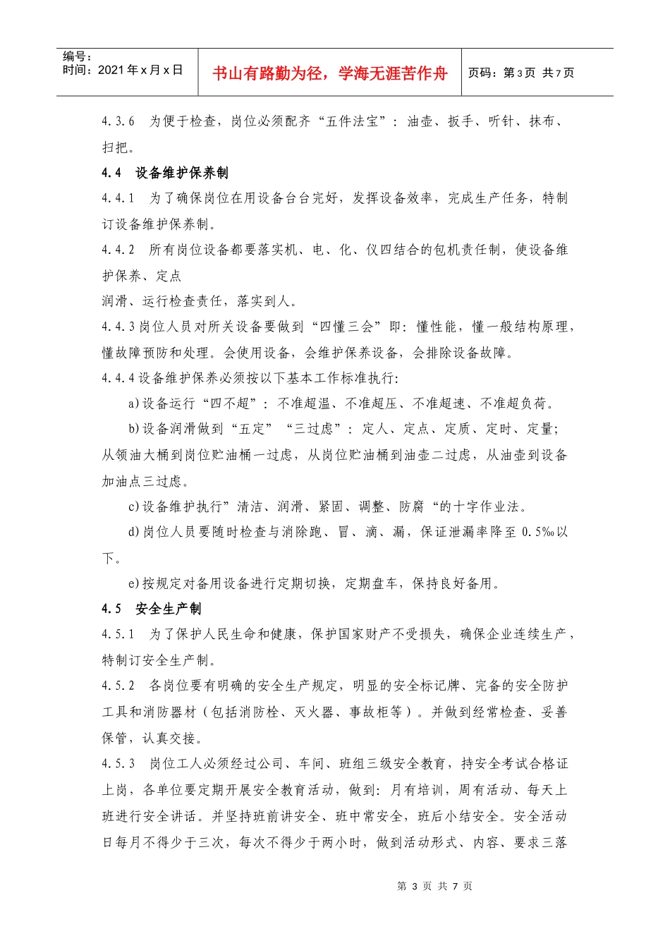 合成车间班组管理十项制度_第3页