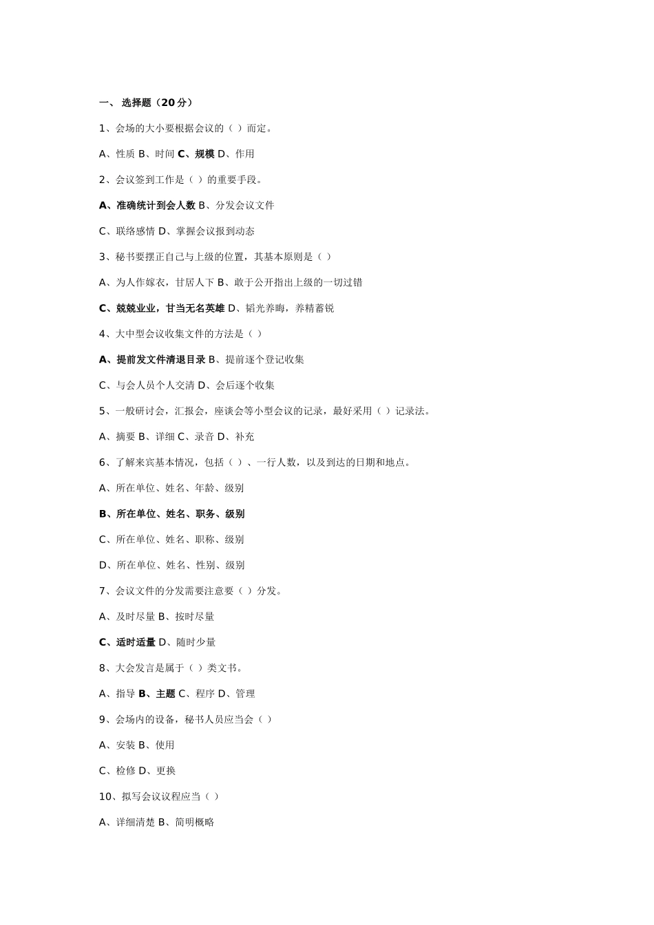 会场的大小要根据会议测试题_第1页