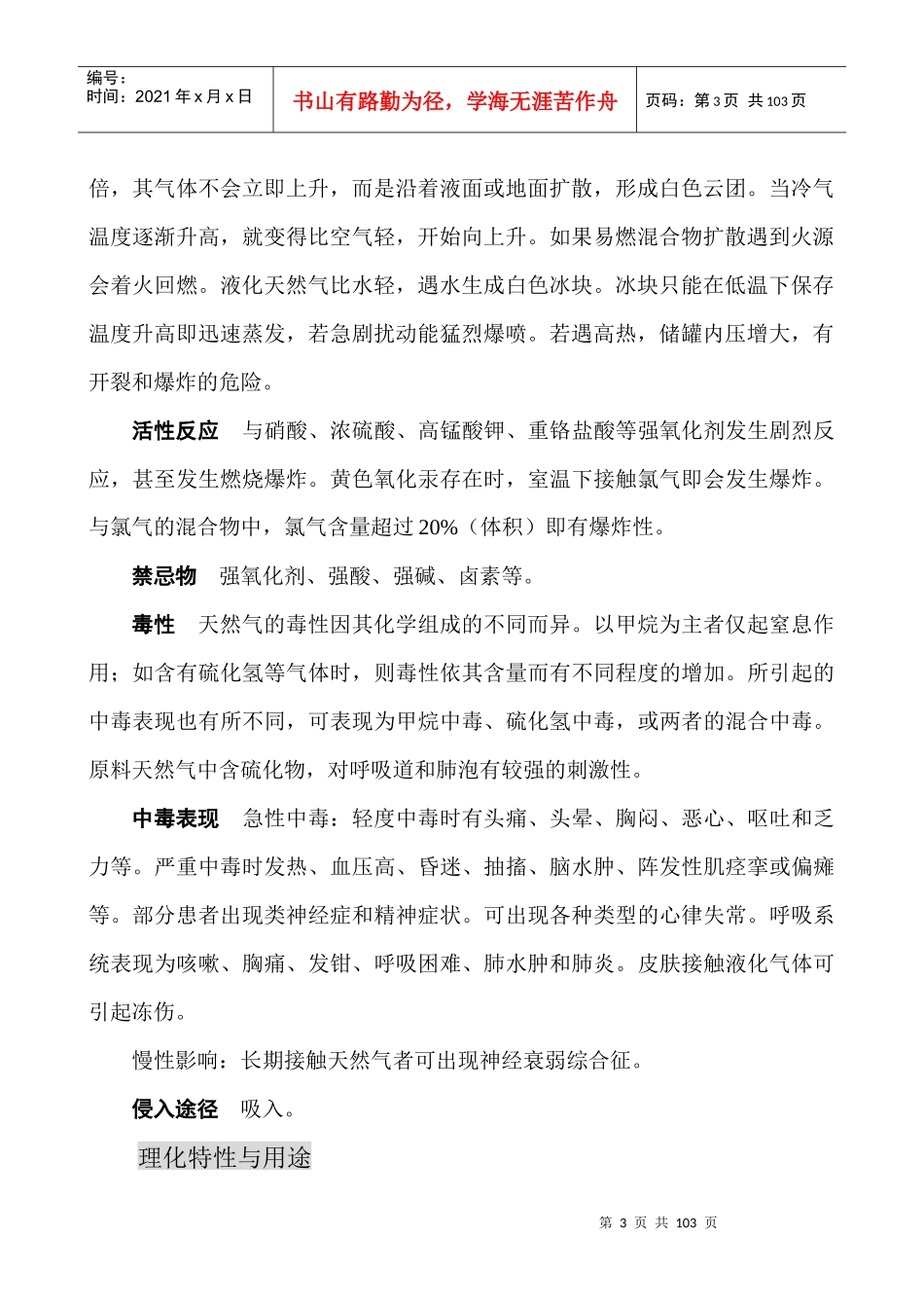 危险货物运输危险品理化性质及应急处置方案_第3页