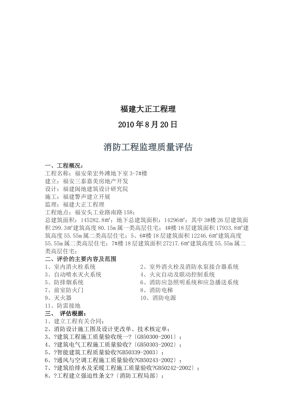 复件 消防工程监理质量评估报告_第2页