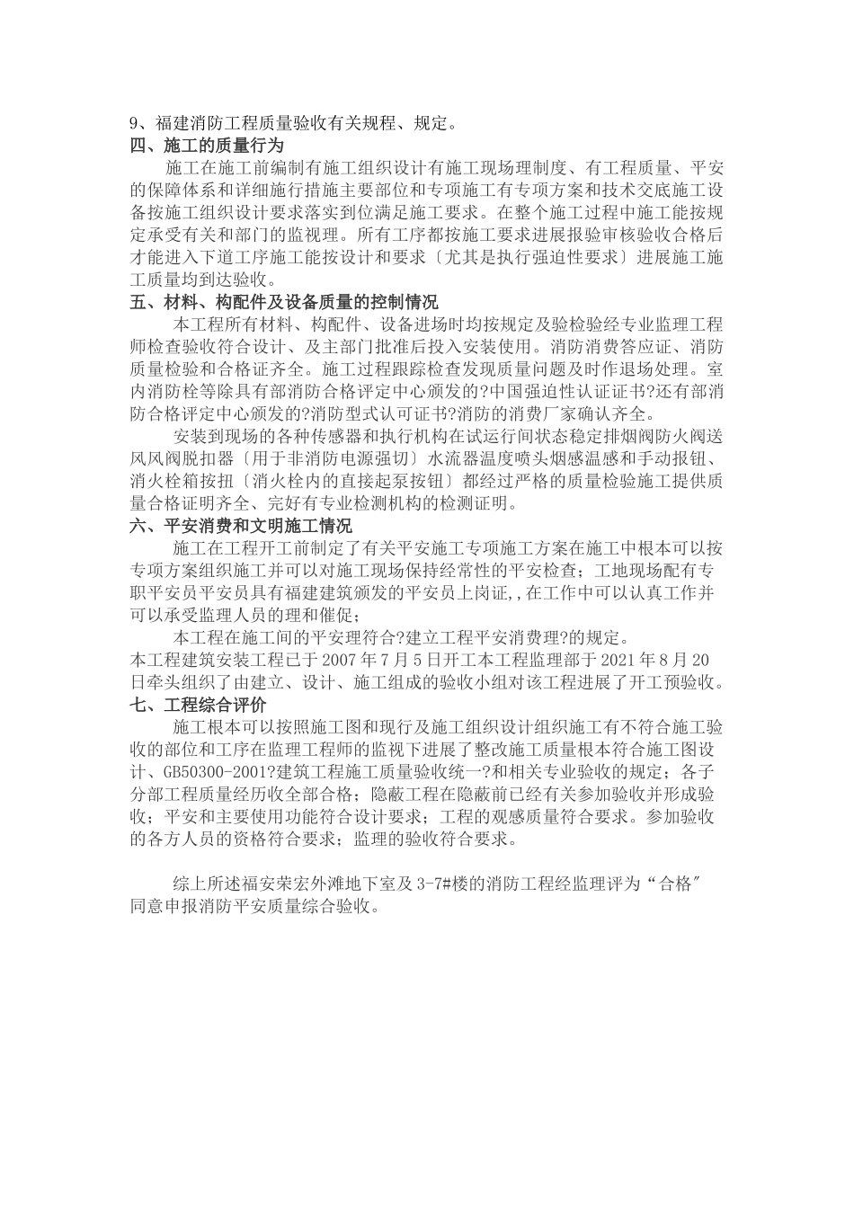 复件 消防工程监理质量评估报告_第3页