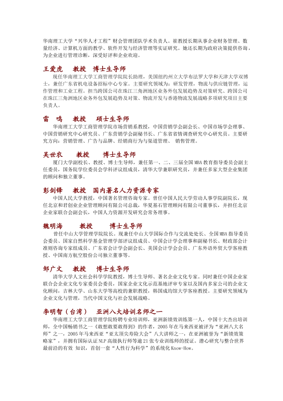 康美药业股份有限公司营销课程设置_第3页