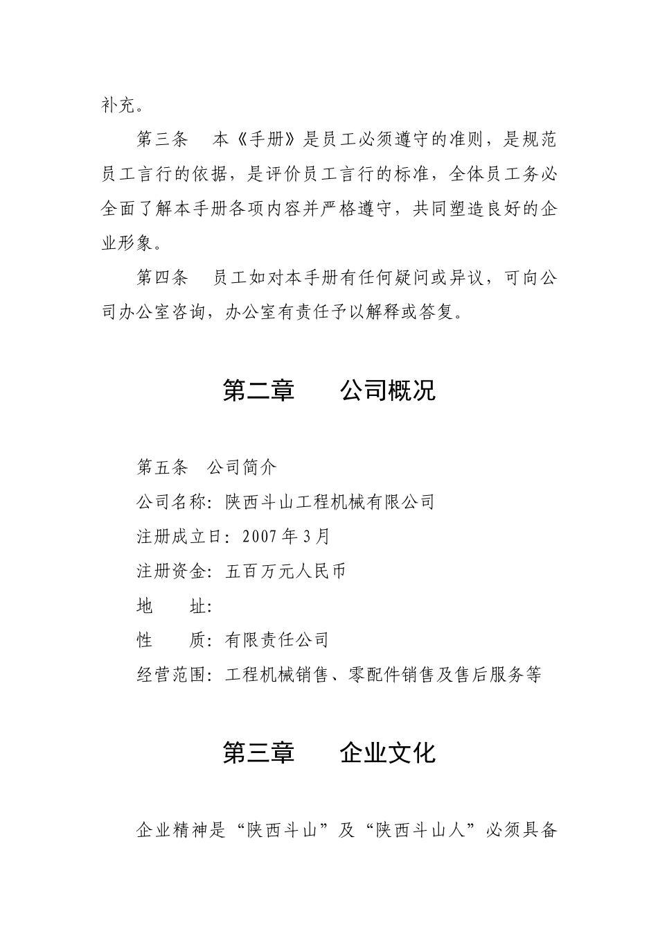 工程机械行业经典模板_第3页