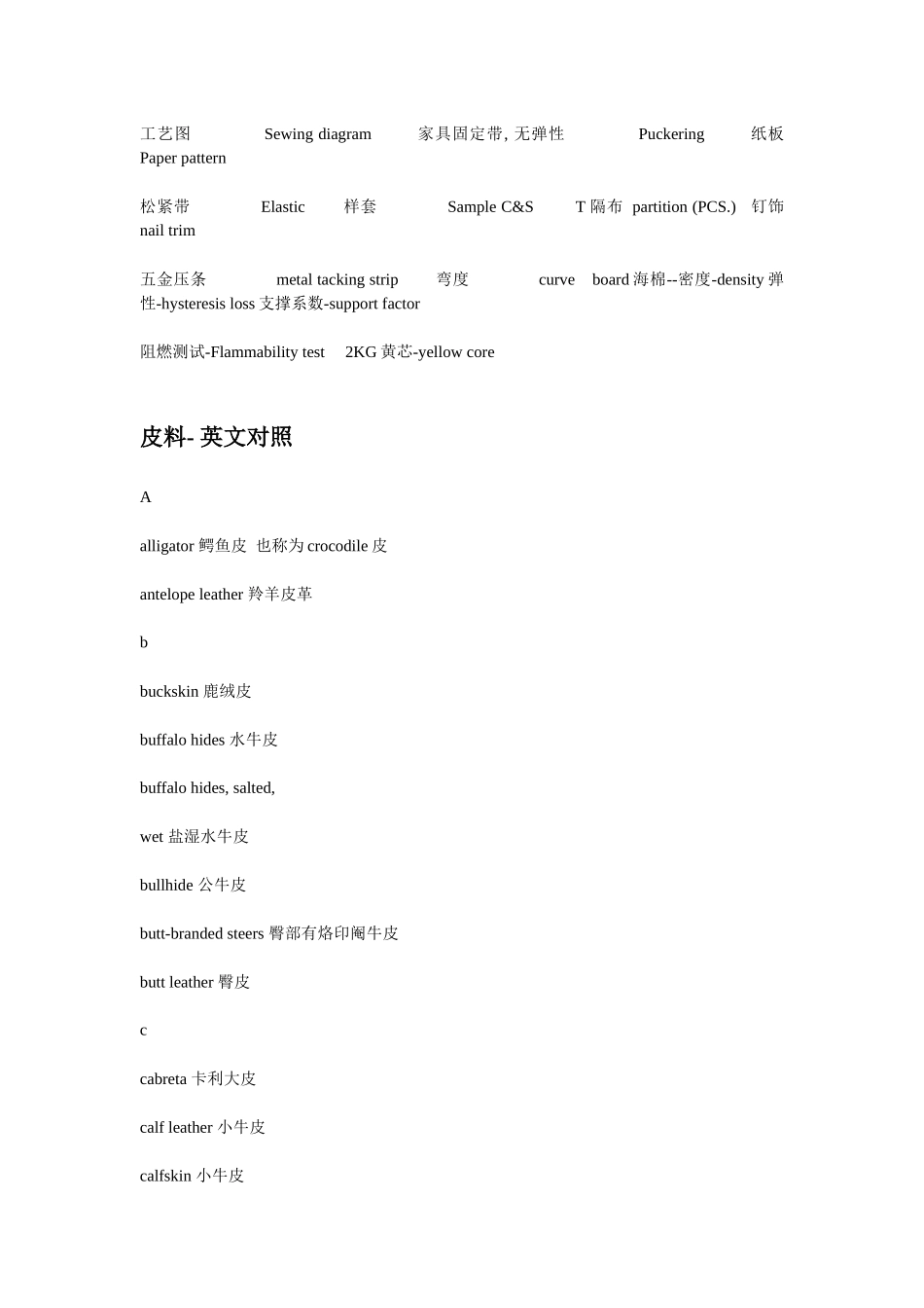 家具-沙发-皮料中英文对照_第2页