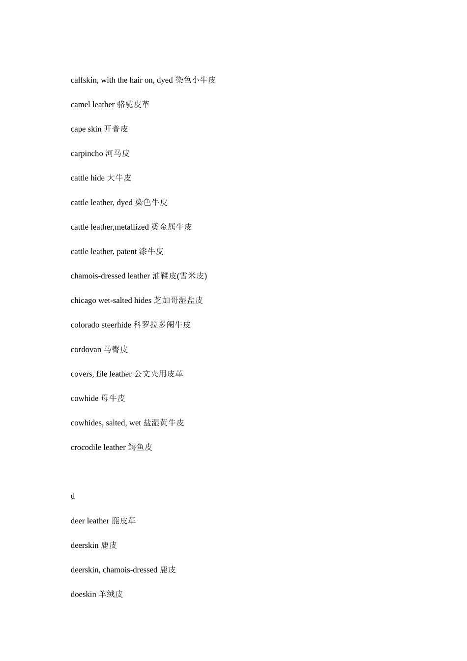 家具-沙发-皮料中英文对照_第3页