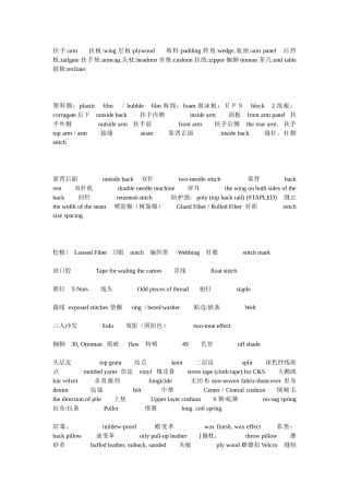 家具-沙发-皮料中英文对照