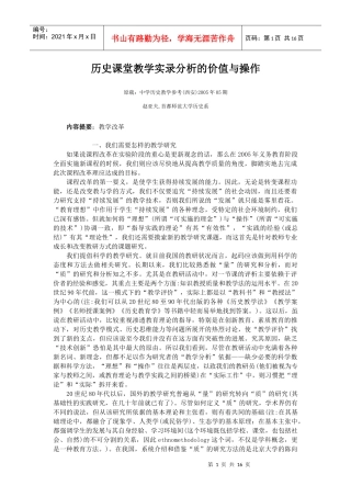 历史课堂教学实录分析的价值与操作