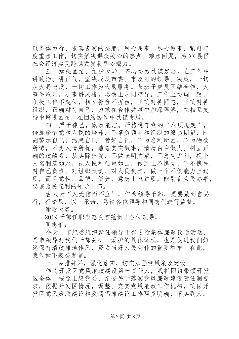 20XX年干部任职表态发言稿范例_第2页