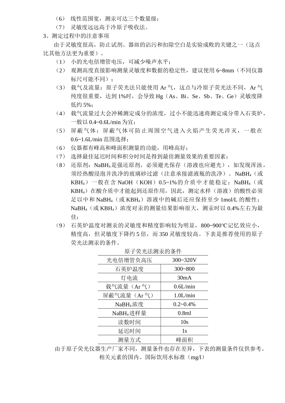 原子荧光分析技术讲座—电子技术(7)(1)_第2页