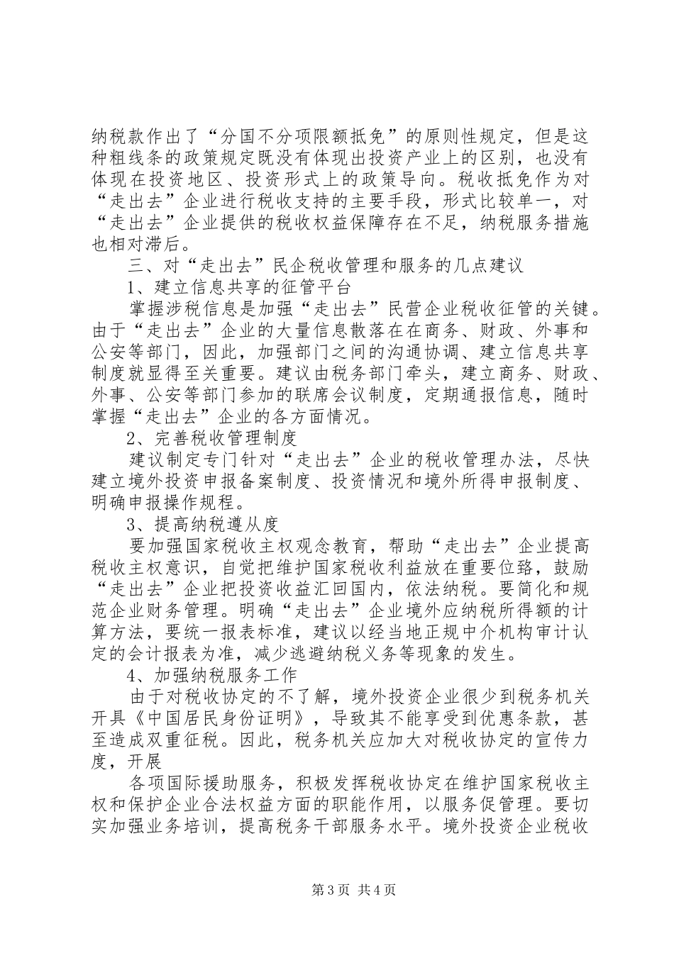 年轻干部座谈会发言提纲范文_第3页