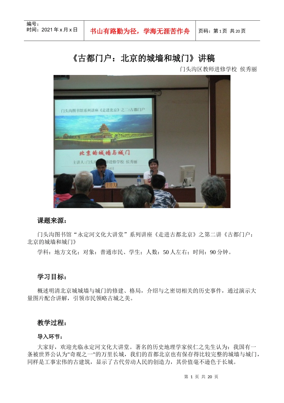 古都门户北京的城墙和城门讲稿_第1页