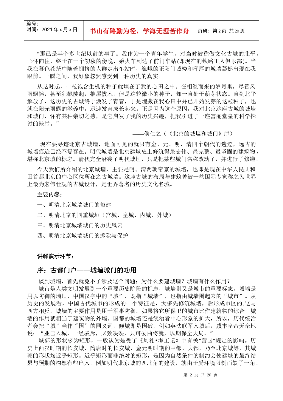 古都门户北京的城墙和城门讲稿_第2页