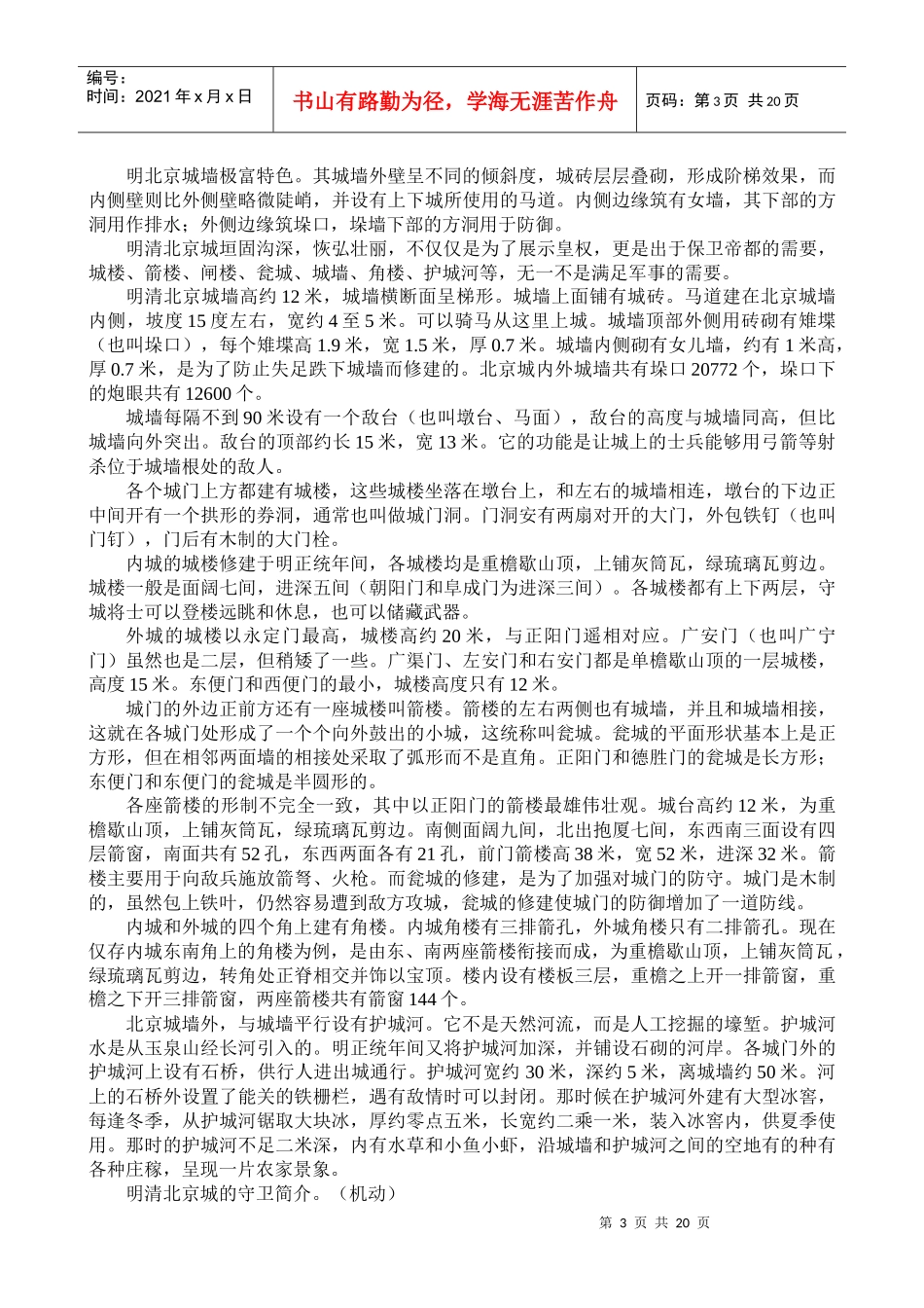 古都门户北京的城墙和城门讲稿_第3页