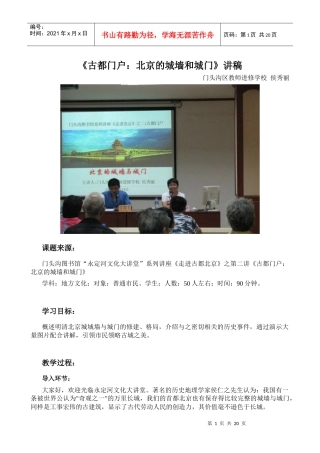 古都门户北京的城墙和城门讲稿