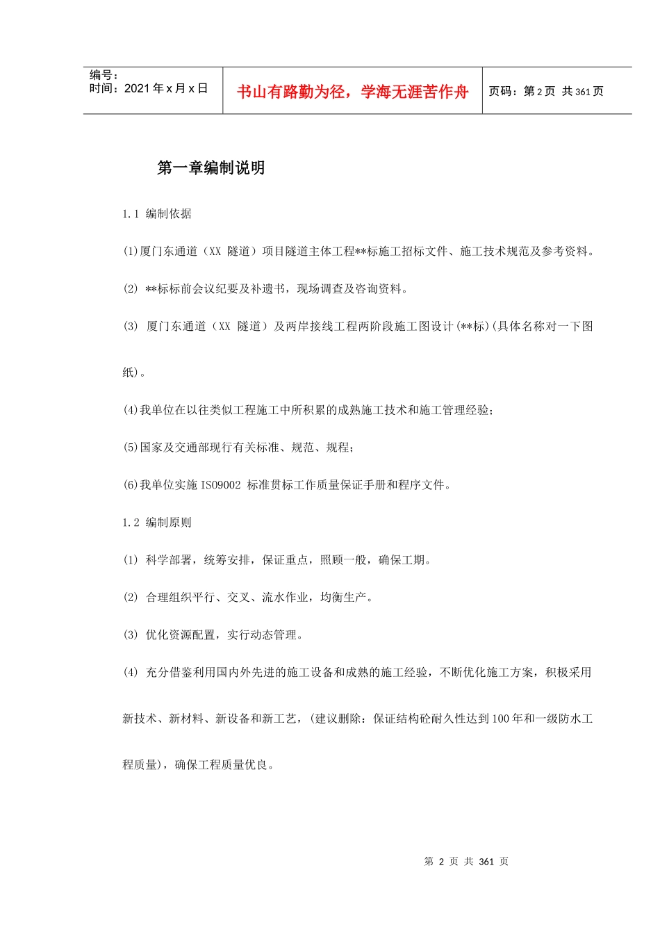 厦门海底隧道施工组织设计_第2页