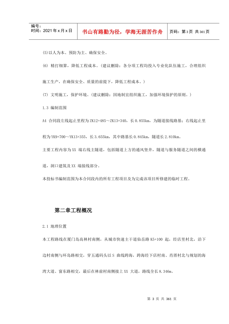 厦门海底隧道施工组织设计_第3页