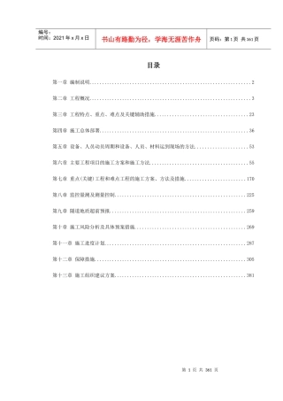 厦门海底隧道施工组织设计