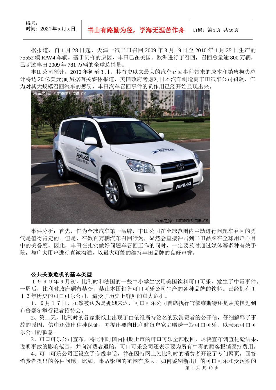 危机事件处理_第1页