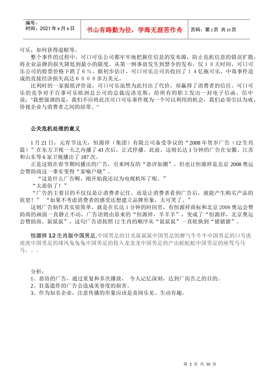 危机事件处理_第2页