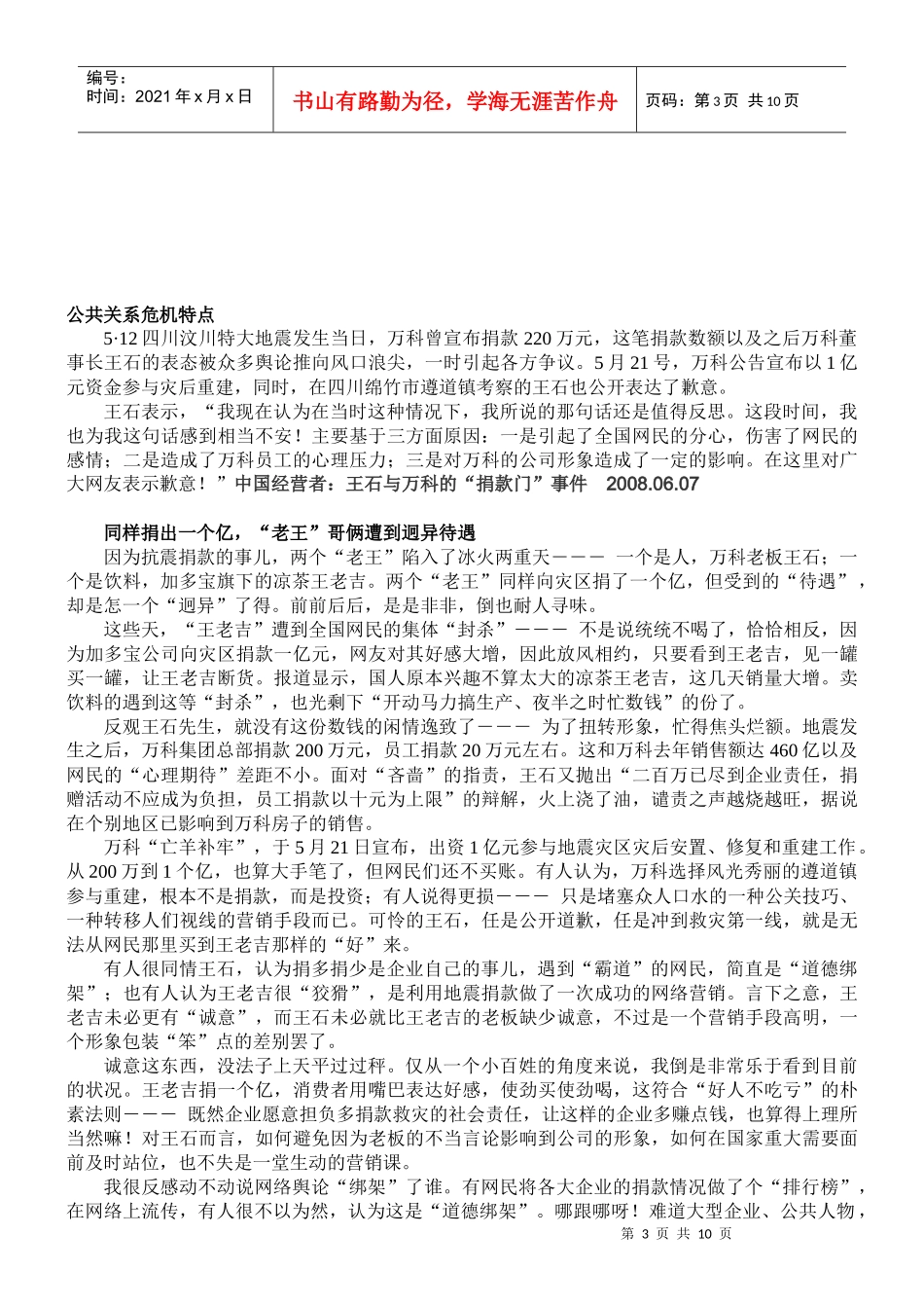 危机事件处理_第3页