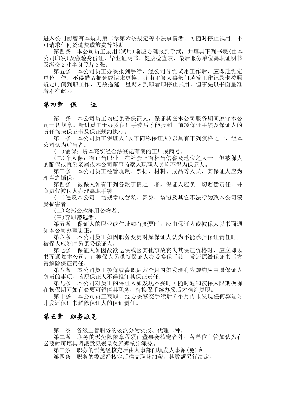 各行业人事规章制度汇编_第3页