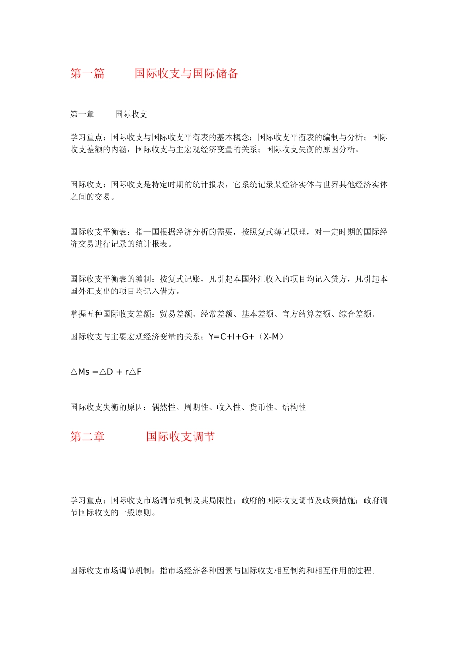 国际金融考研_第1页