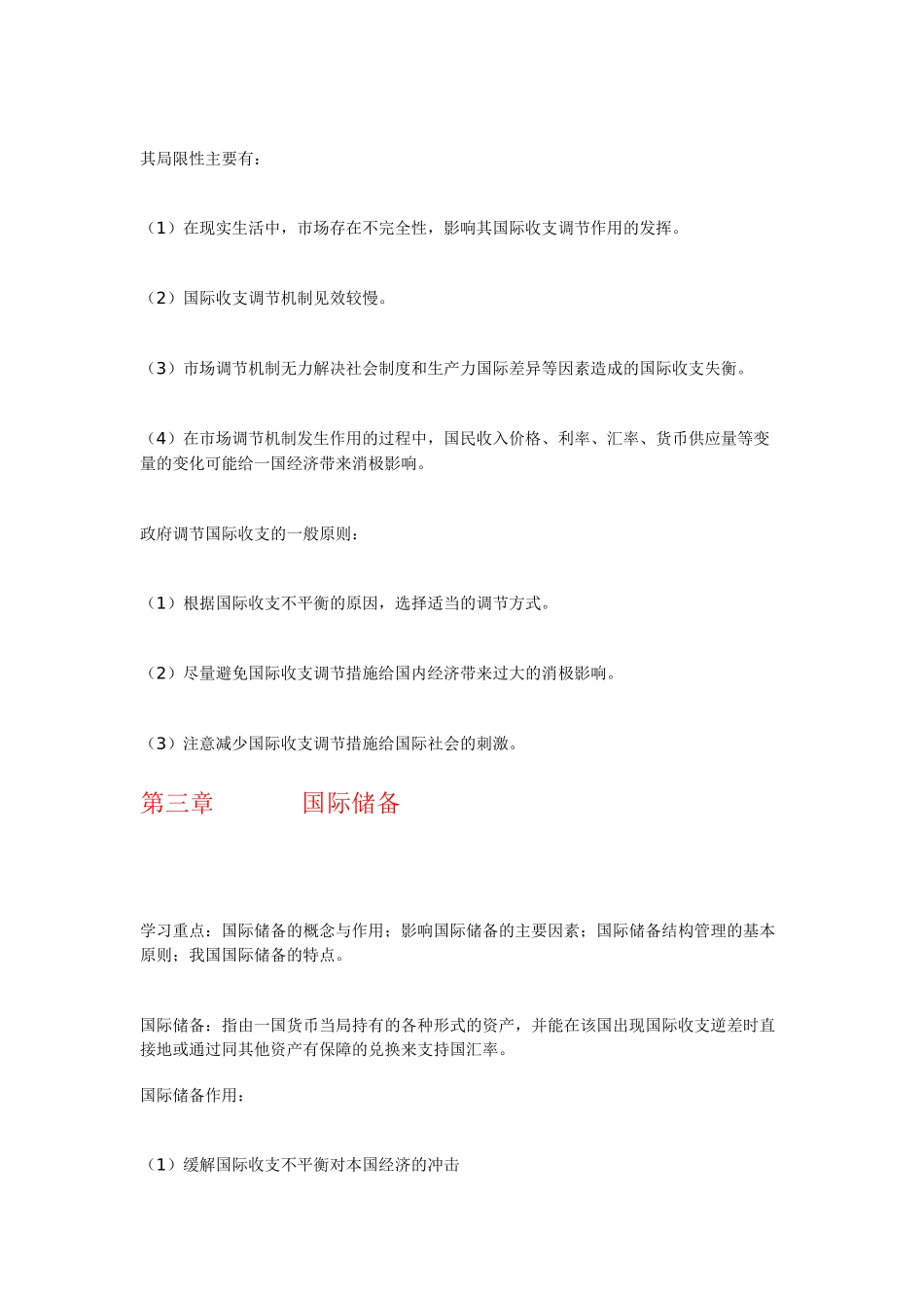 国际金融考研_第2页