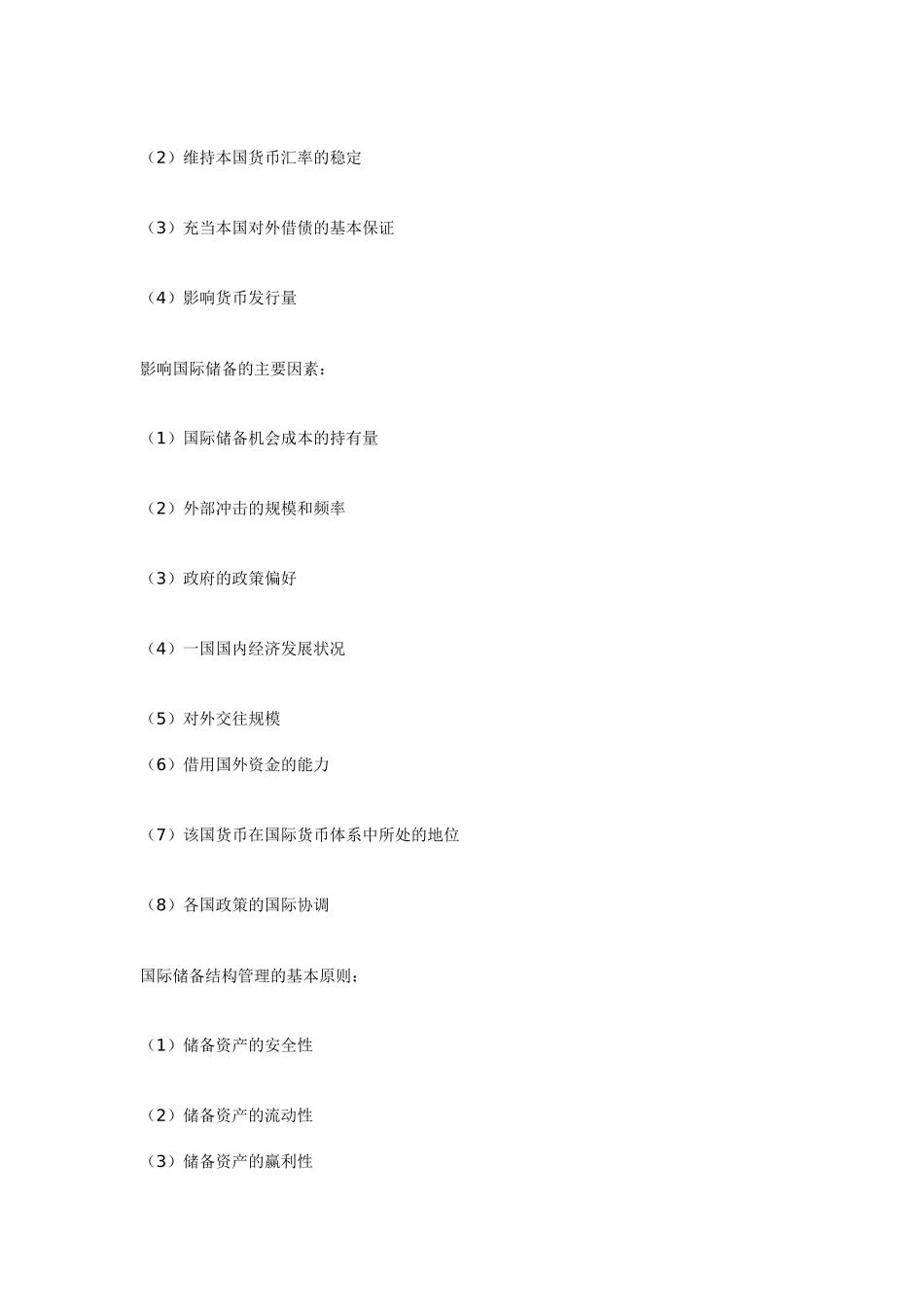 国际金融考研_第3页