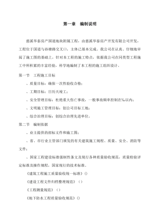 慈溪华泰房产329国道9#地块附属工程室外给水管网安装施工组织设计