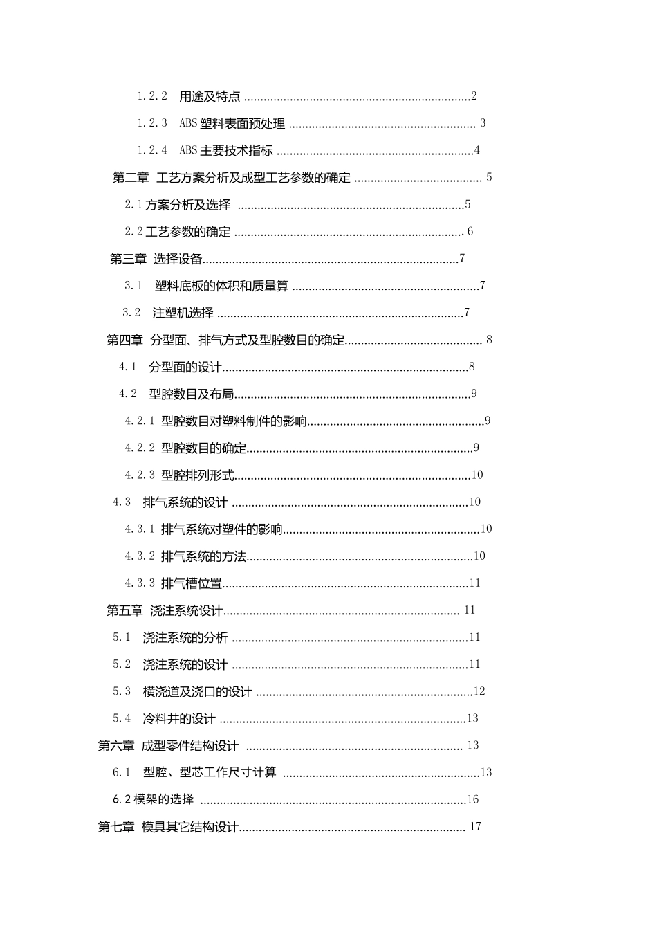 塑料地板课程设计说明书范本_第2页