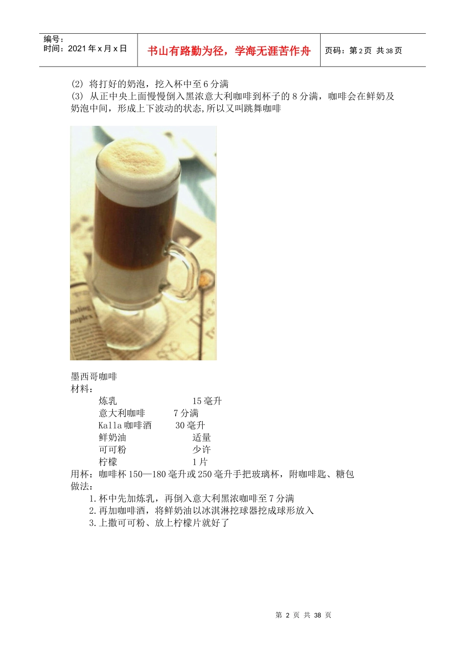 各式咖啡制作方法_第2页