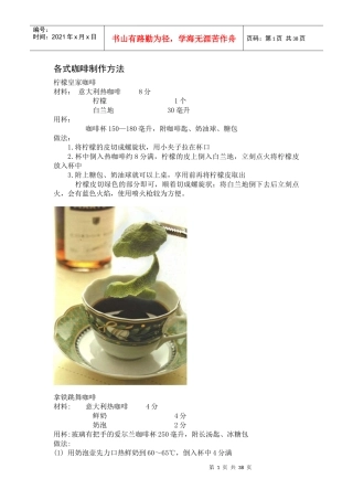 各式咖啡制作方法