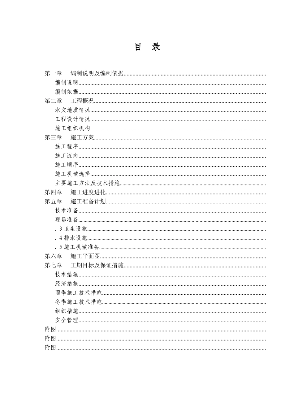 多层砖混结构居住建筑工程施工组织设计-8wr_第1页