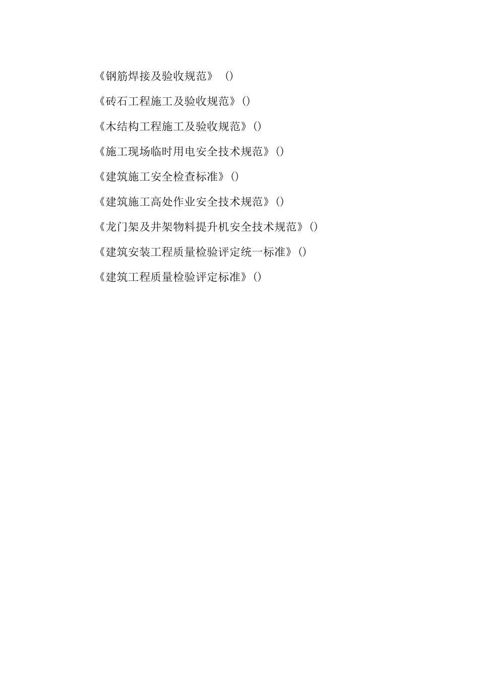 多层砖混结构居住建筑工程施工组织设计-8wr_第3页