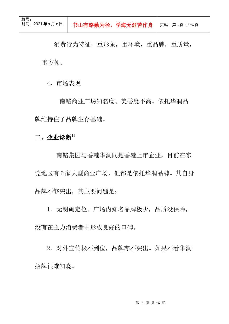 南铭商业广场整体形象推广策略_第3页