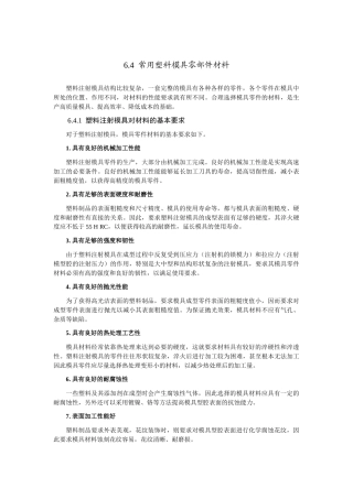 常用模具材料3046534648