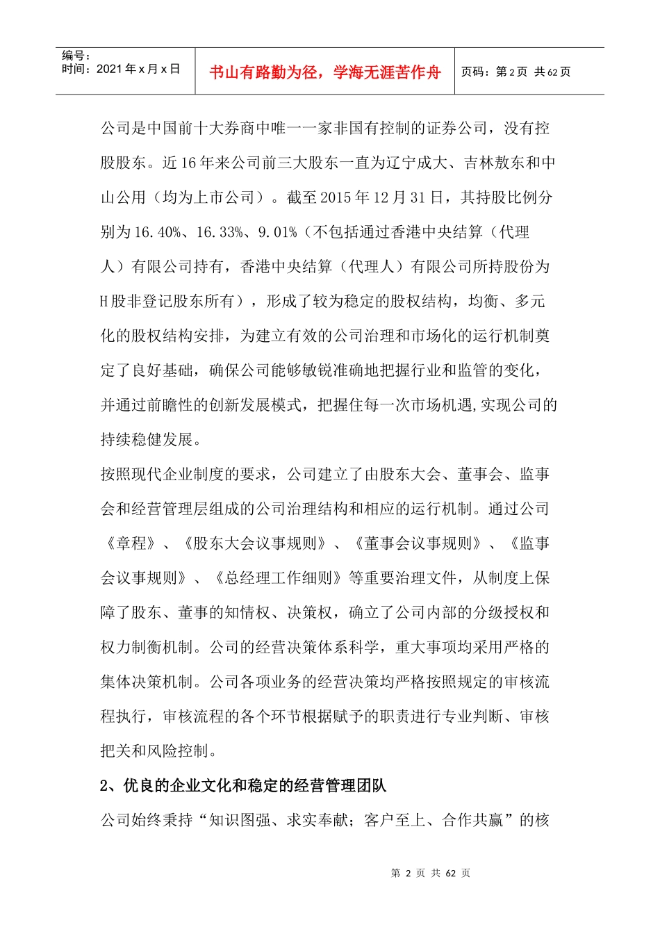 各券商的核心竞争力_第2页