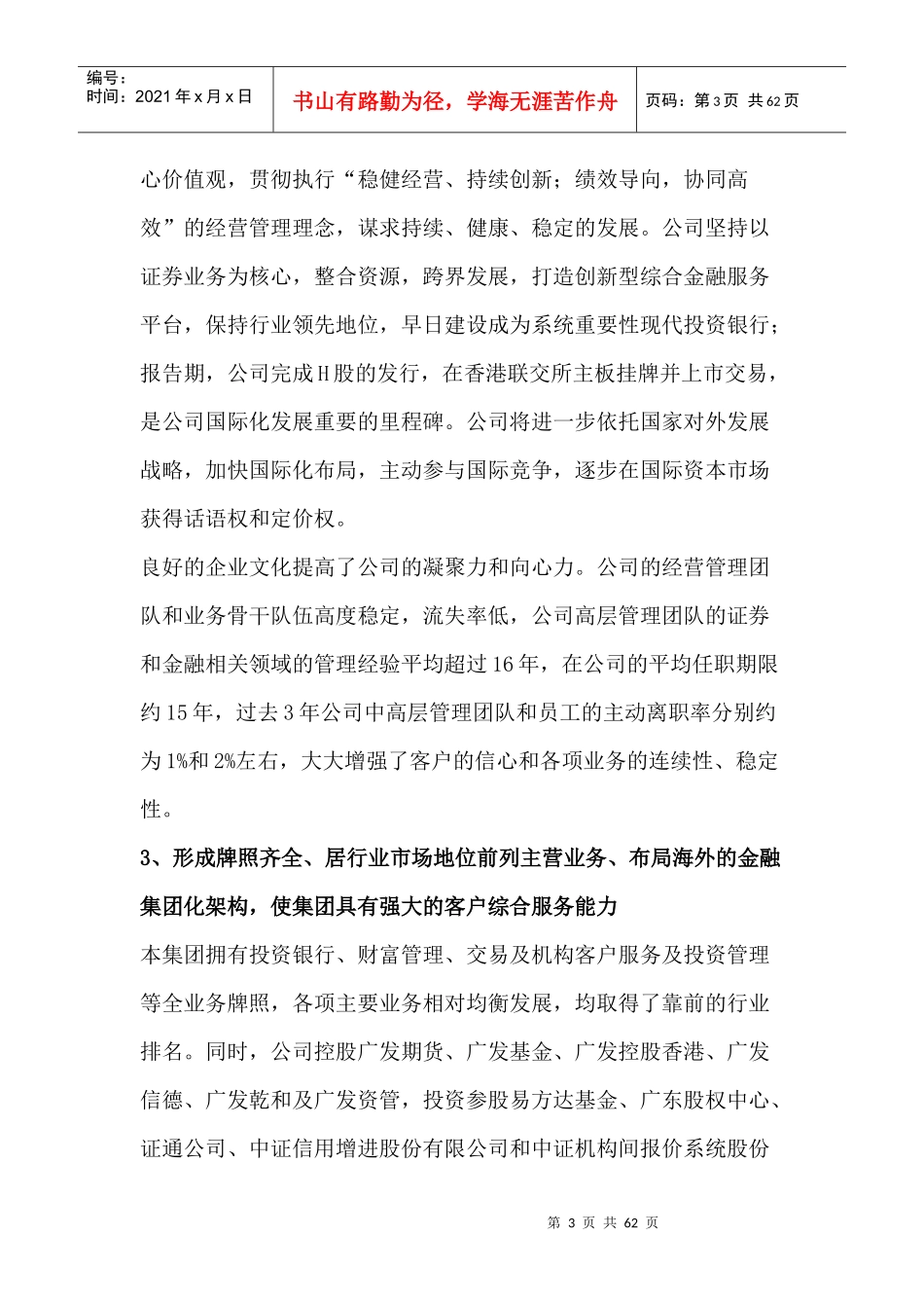 各券商的核心竞争力_第3页