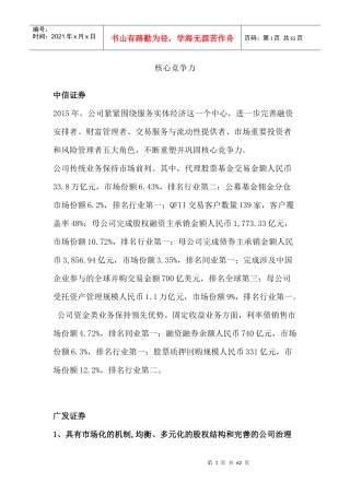 各券商的核心竞争力