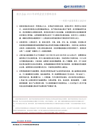 南方基金四季度策略报告（XXXX1013)doc-全景网