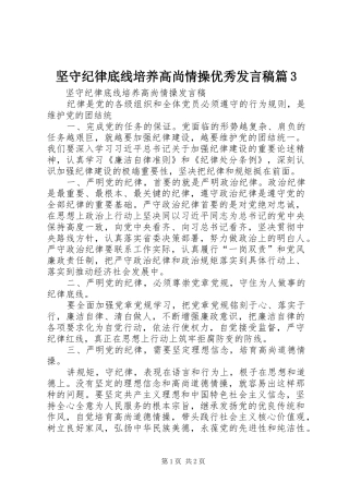 坚守纪律底线培养高尚情操优秀发言篇3