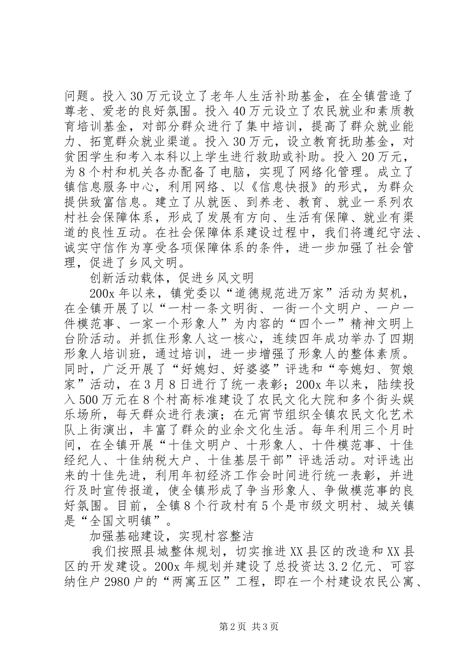 镇领导在建设社会主义新农村现场会发言材料_第2页