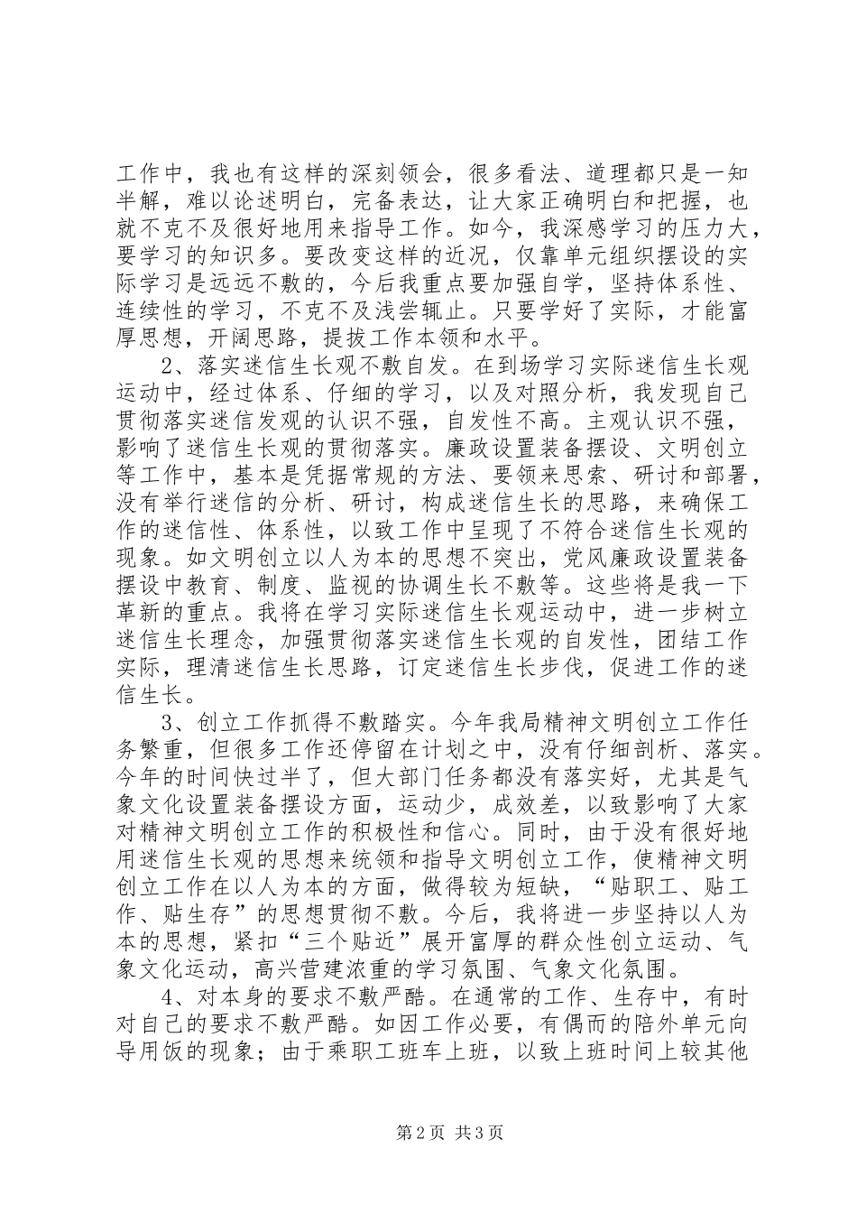 座谈会发言稿范文(共11篇)_第2页