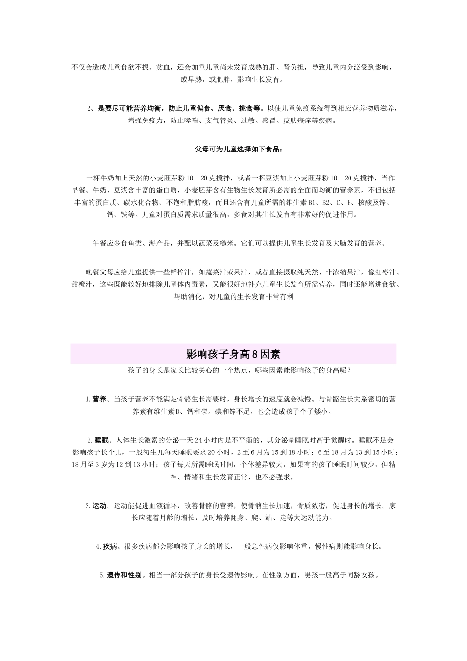如何让孩子在秋天长得更高更壮_第2页